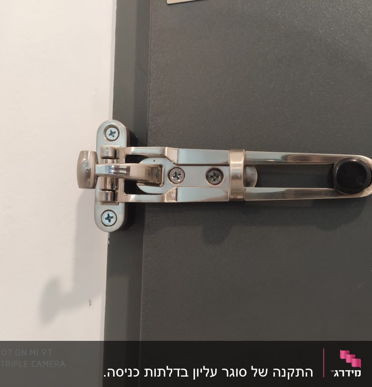 מנעול דלת מתכת עם בריח בטיחות
